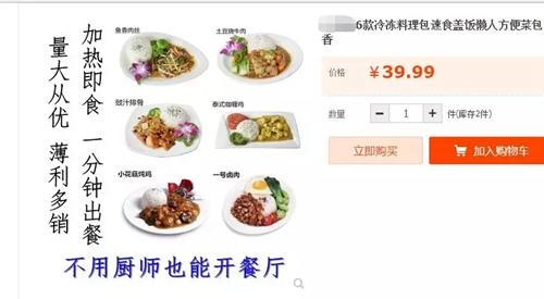 网上售卖的料理包，号称“不用厨师也能开餐厅”。图片来源：某电商平台网站截图