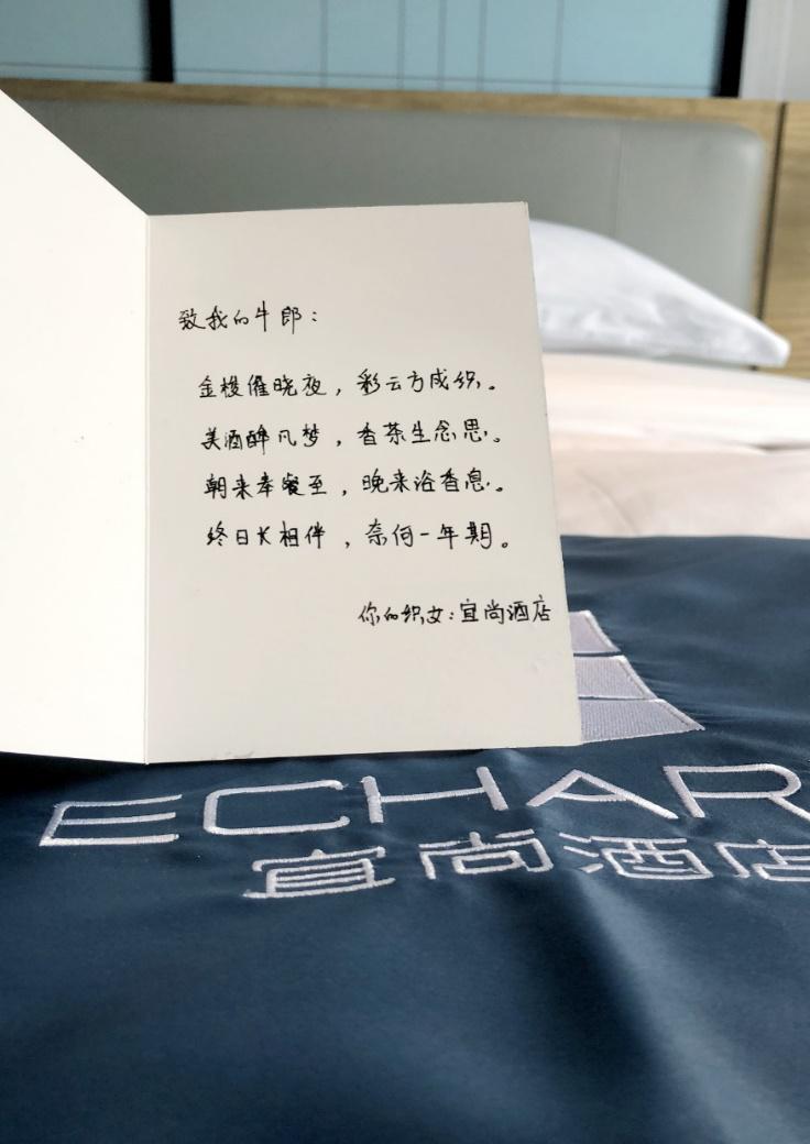 七夕和女友入住宜尚酒店,却收到她的情书