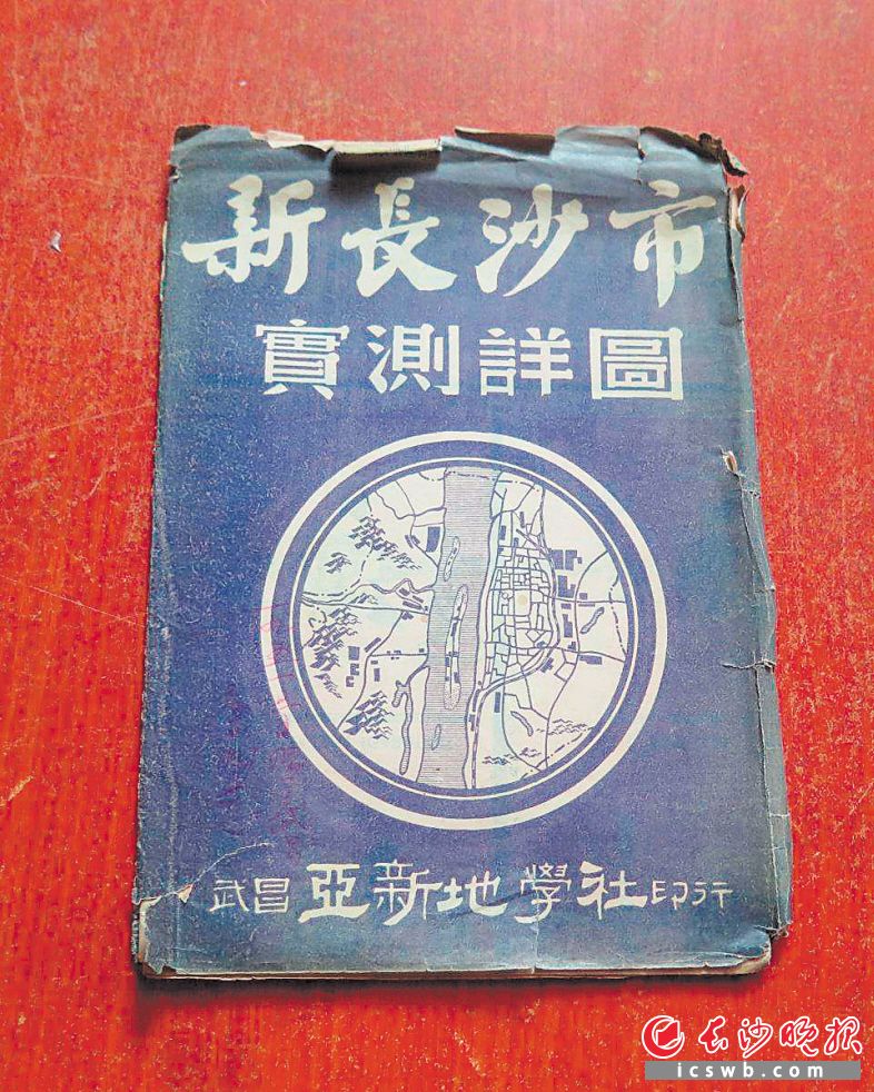 《新长沙市实测详图》（1938年）封面