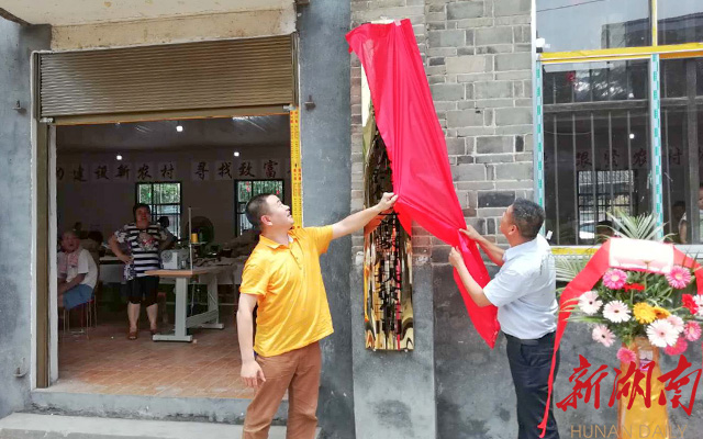 辰溪:扶贫车间进乡村 挣钱持家两不误 - 怀化 - 