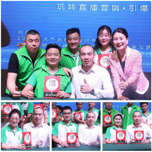 《直播营销》新书签售会在湖南湘潭成功举办
