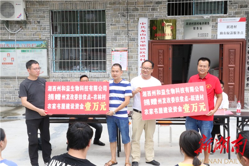 湘西州发改委携手爱心企业扶贫助学