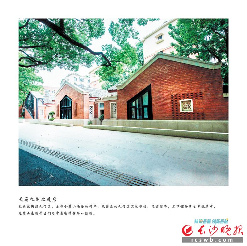 改造后的天马忆街。