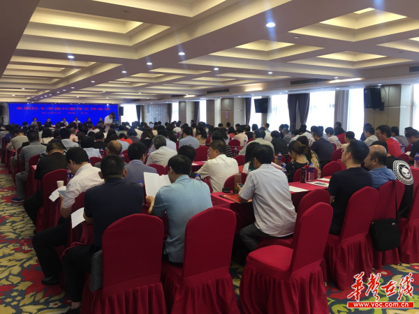 中国红十字报刊宣传工作会议长沙召开