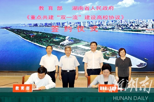 教育部与湖南签署协议共推双一流建设 杜家毫