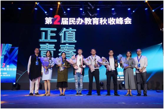 第二届民办教育秋收峰会盛大开幕