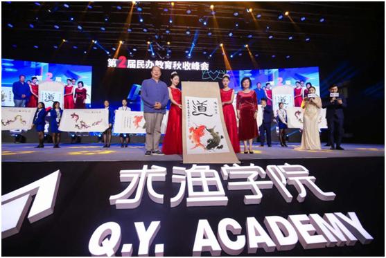第二届民办教育秋收峰会盛大开幕