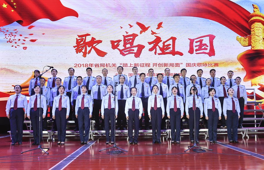 唱响新时代 展现新风采--省税务局机关举行“歌唱祖国”国庆歌咏比赛