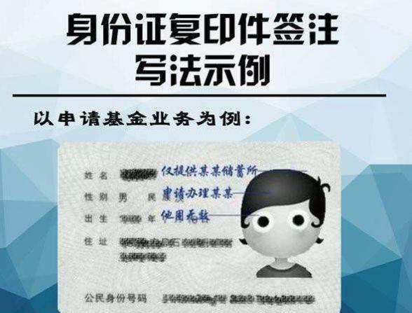 注意丨所有人 身份证复印件不加这几个字,可能会让你损失惨重!