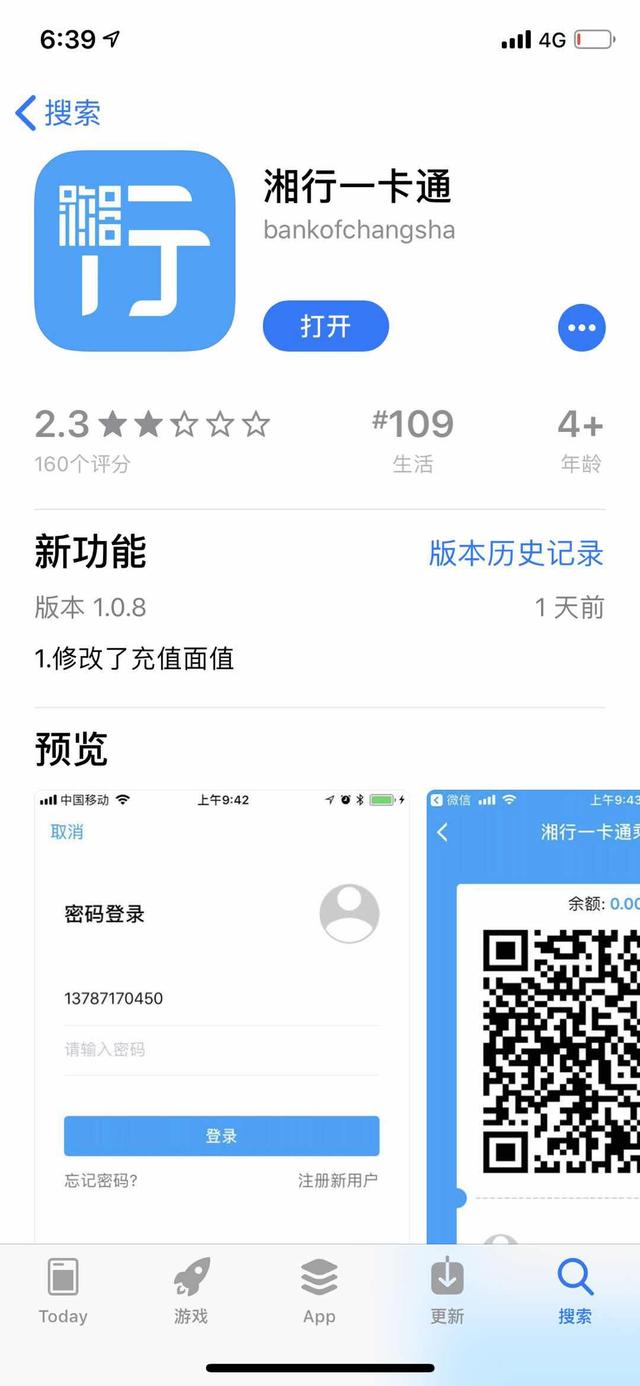 湘行一卡通app遭吐槽:导航不实用,只能扫码乘车太鸡肋