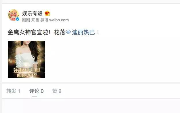 第12届金鹰女神揭晓!迪丽热巴击败杨紫当选