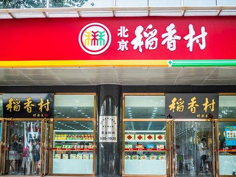北京苏州两地法院判决"掐架" 稻香村商标之战陷入胶着