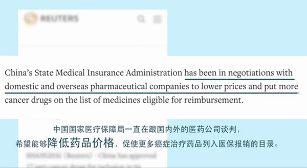 【中国那些事儿】17种抗癌药纳入医保,他们纷纷“竖起大拇指”