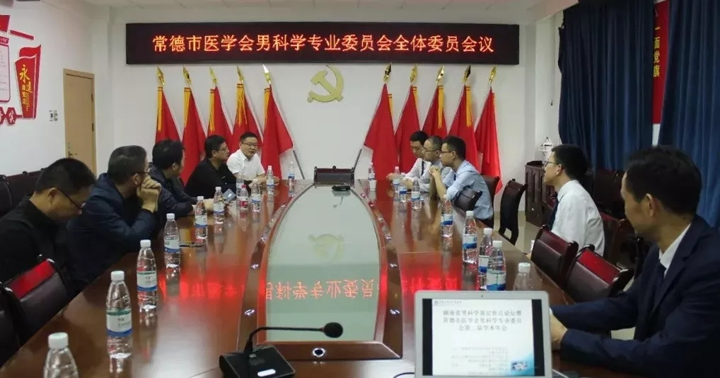 湖南省男科学基层焦点论坛大会在常德市第四人