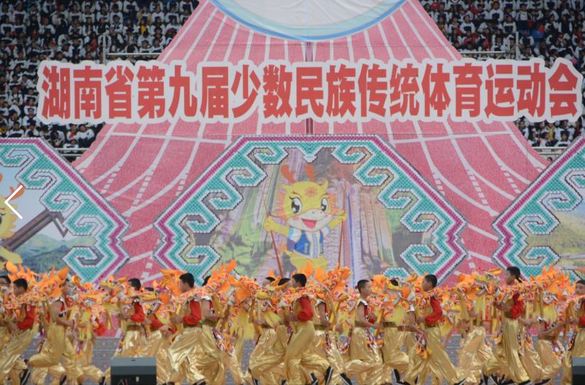 直播回顾|湖南省第九届少数民族传统体育运动会开幕