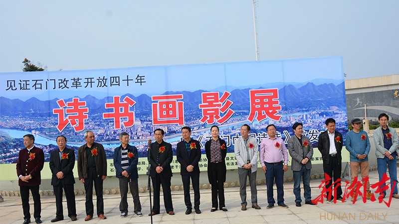 石门:万件诗书画影精品讴歌改革开放40年 - 常