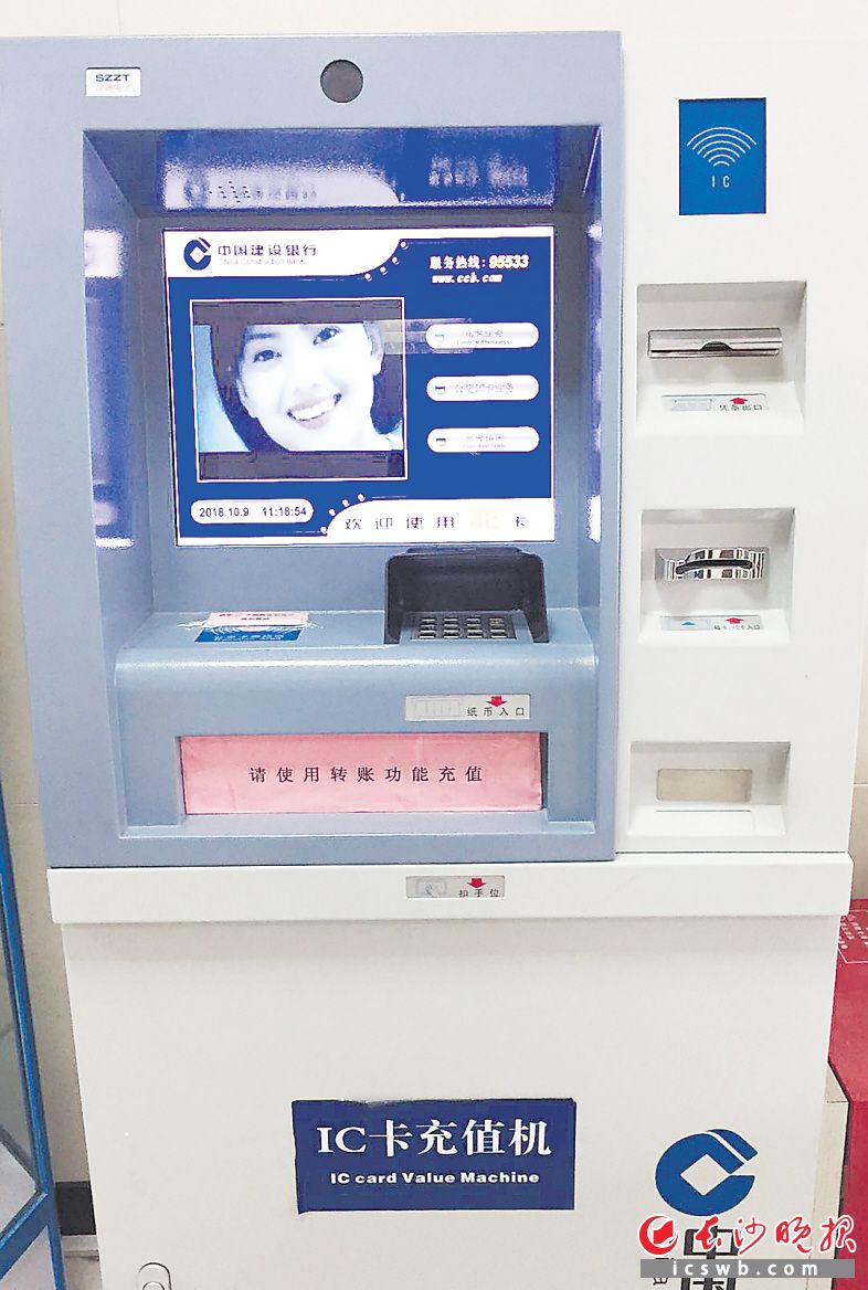 部分银行网点内的IC卡充值机，纸币入口被封，导致市民不能使用现金充值。 长沙晚报记者 邓艳红 摄