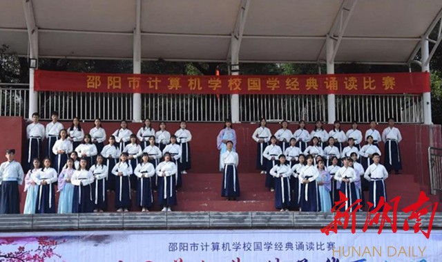 邵阳市计算机学校举办第二届国学经典诵读大赛