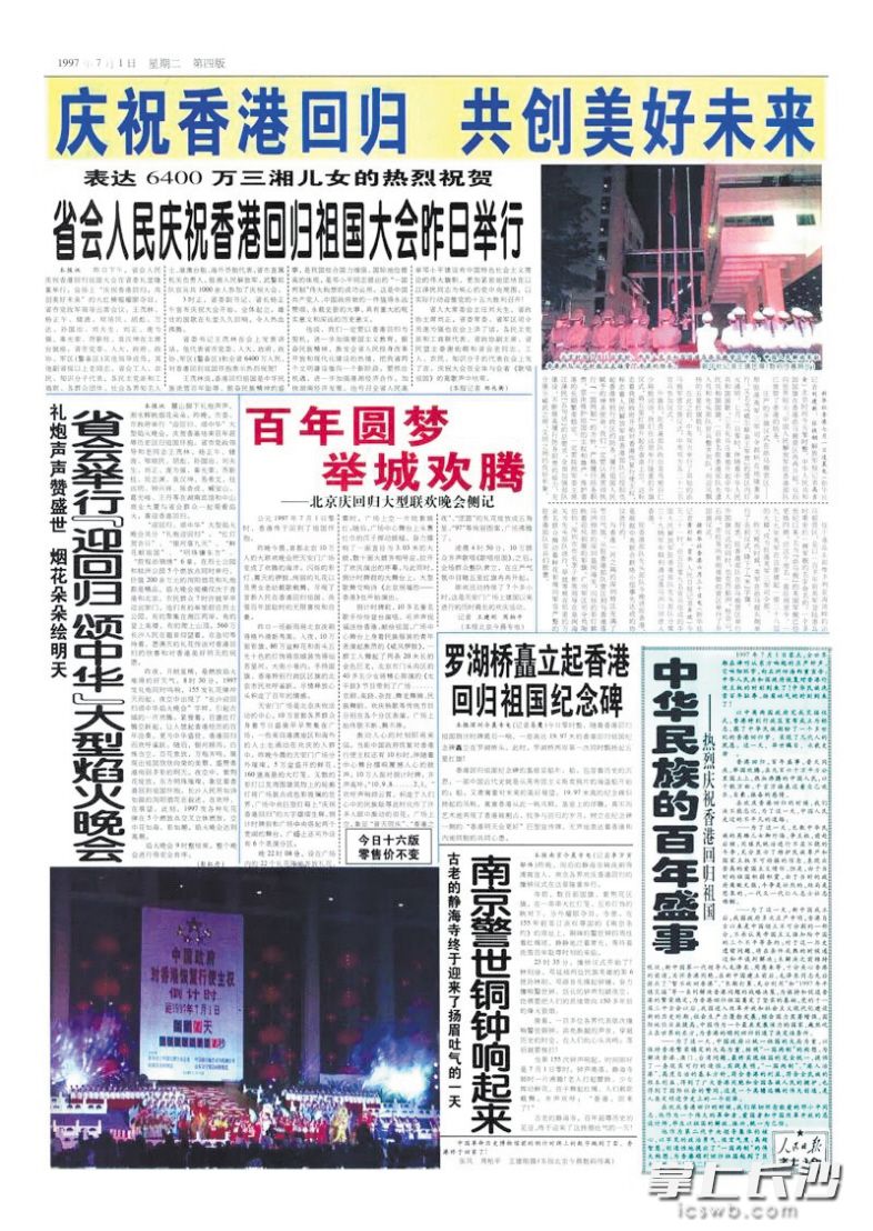 1997年7月1日《长沙晚报》四版