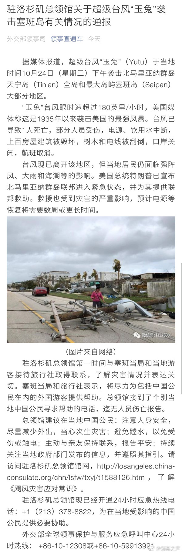台风玉兔致机场塔台严重受损 1500名中国游客滞留塞班岛