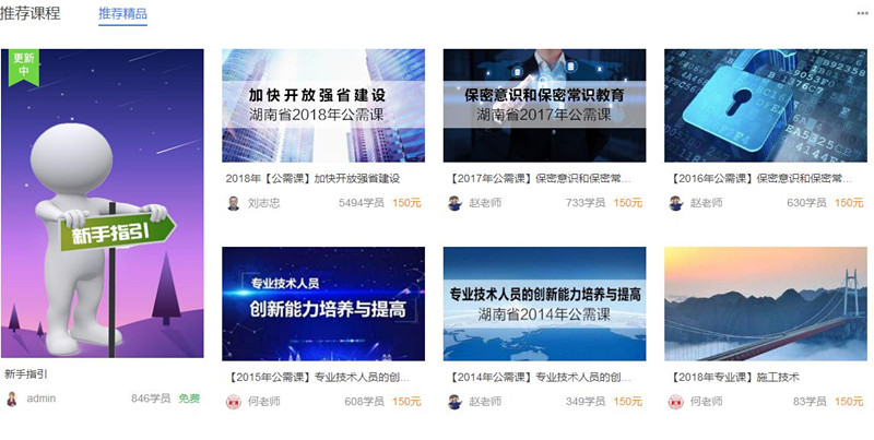 @专技人员,这个国家级继教基地网络学习平台