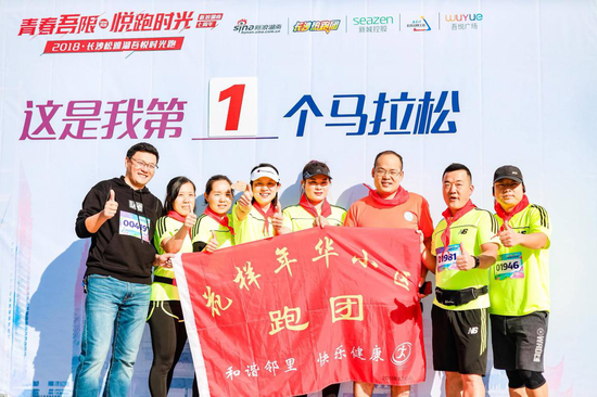 花样年华小区跑团