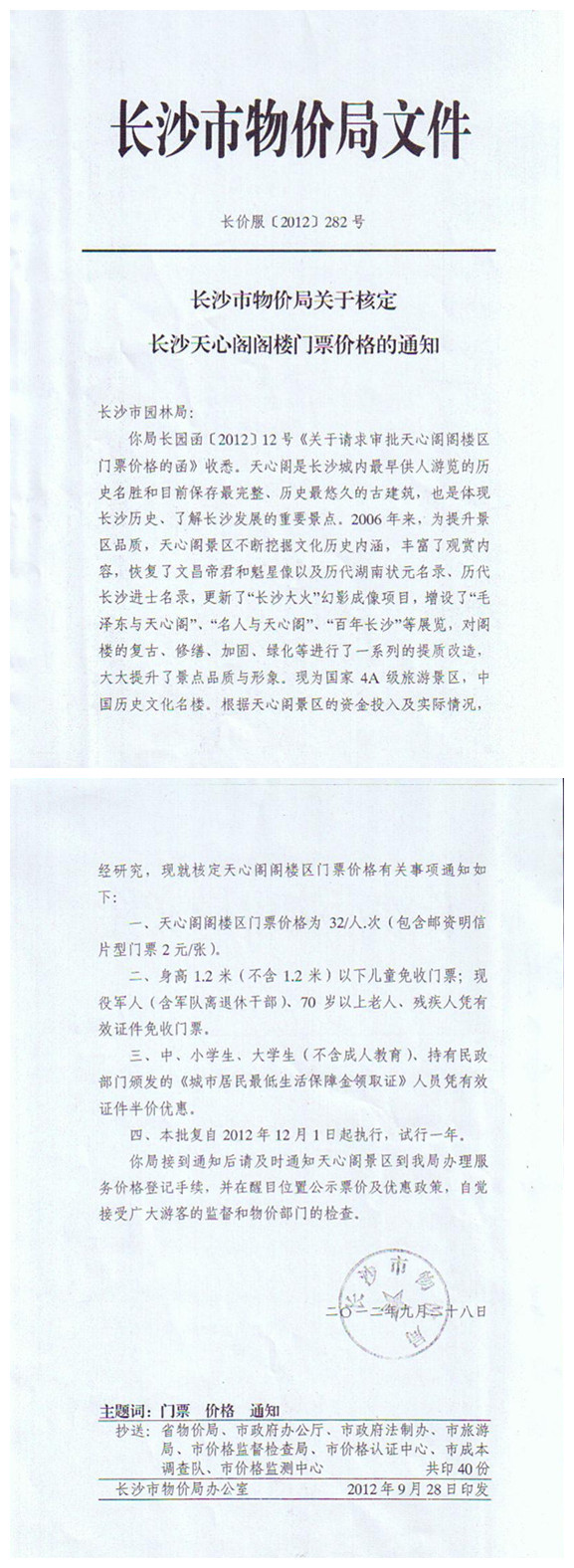 天心阁门票价格表