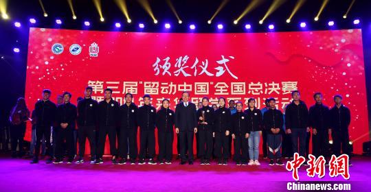 华侨大学队获第三届“留动中国”全国总决赛冠军