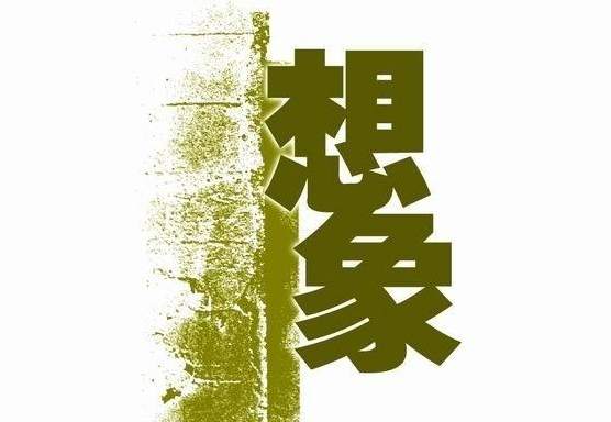 到底是想象还是想像 家长和语文老师吵了起来