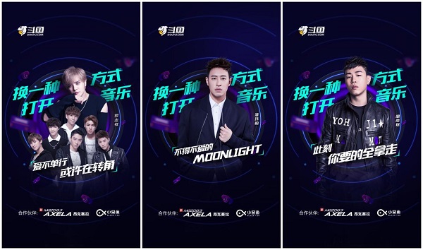 想听什么你决定!斗鱼音乐盛典开启歌单票选