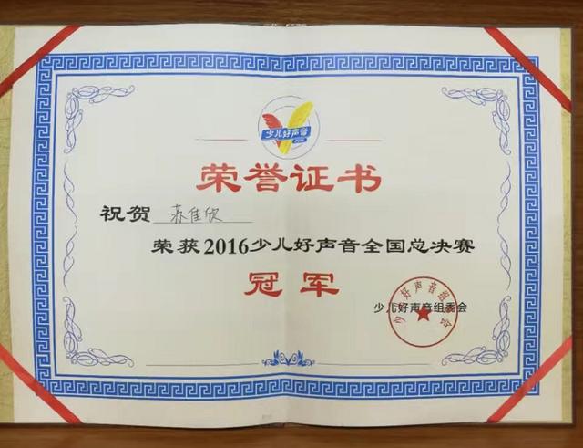 苏佳欣摘得《少儿好声音》全国总决赛桂冠
