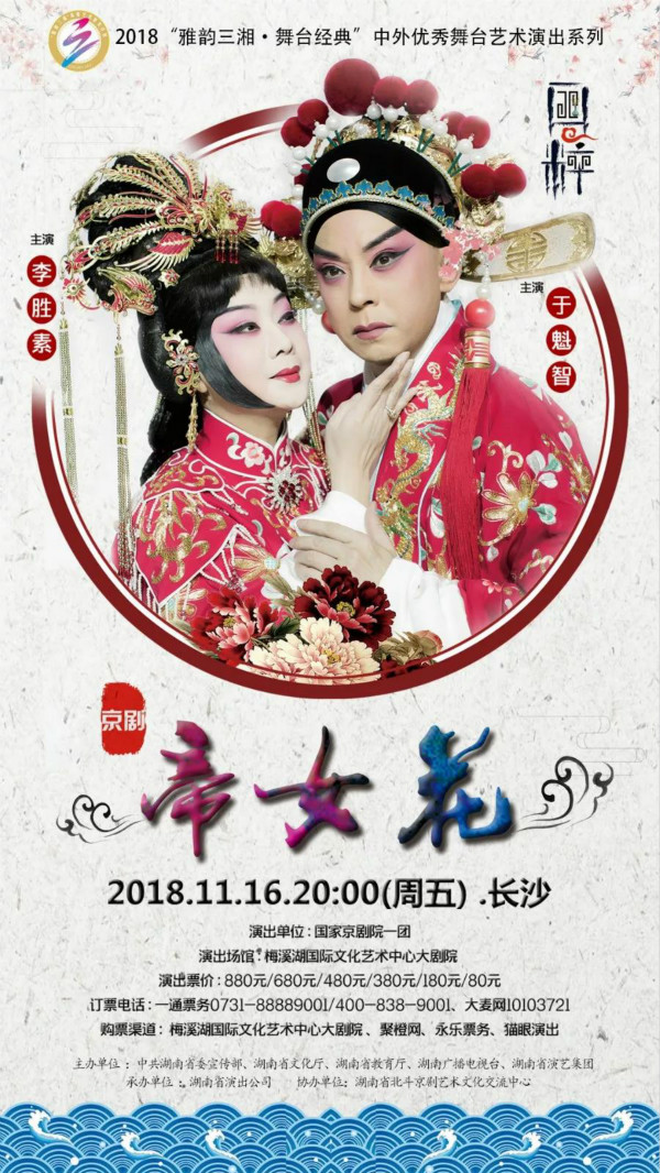 名家名段演唱会》此前,国家京剧院一团已将《帝女花》等剧目带至香港