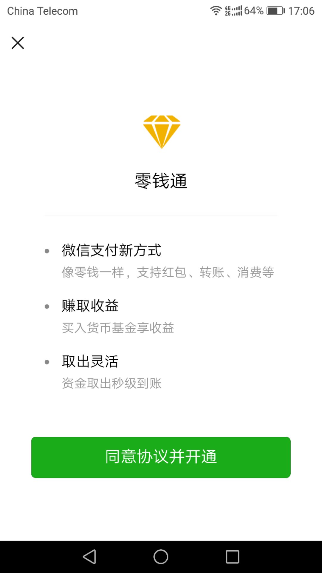 余额宝 网易理财 零钱宝 微信理财通_余额宝 微信 百度_微信理财通和支付宝余额宝哪个好