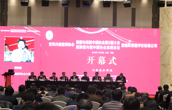 世界首个国际认证内镜微创保胆医师临床质量评价国际标准在中国产生