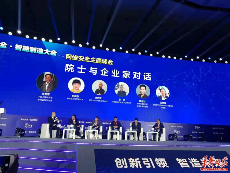 2018中国(长沙)网络安全智能制造大会举行网络