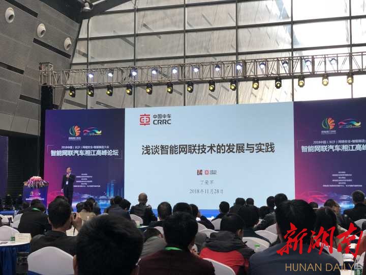 干货满满！行业大咖共话长沙智能网联汽车产业未来之路