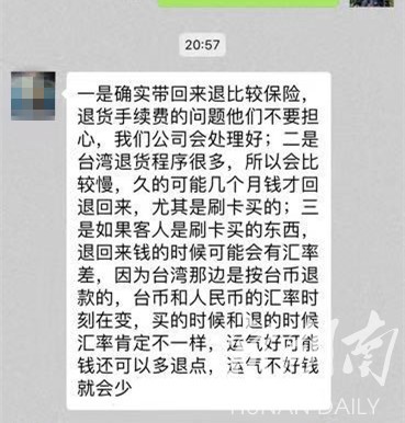 市民出境游购物退款被强收5%手续费 湖南光大