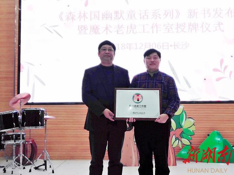 《森林国幽默童话系列》新书今日推出 新湖南www.hunanabc.com