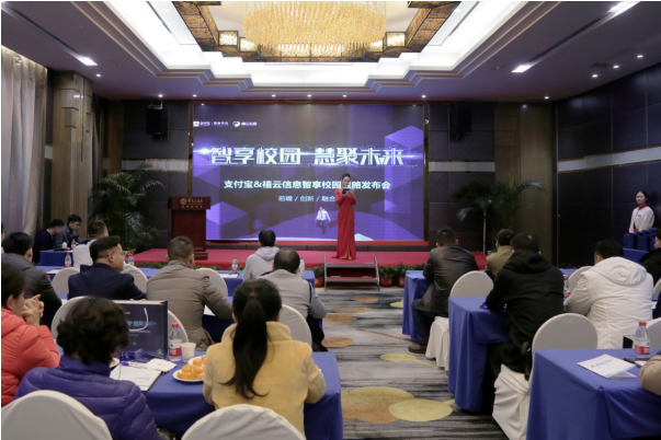 “智享校园”走进长沙,支付宝与禧云信息协力助推校园团餐信息化升级