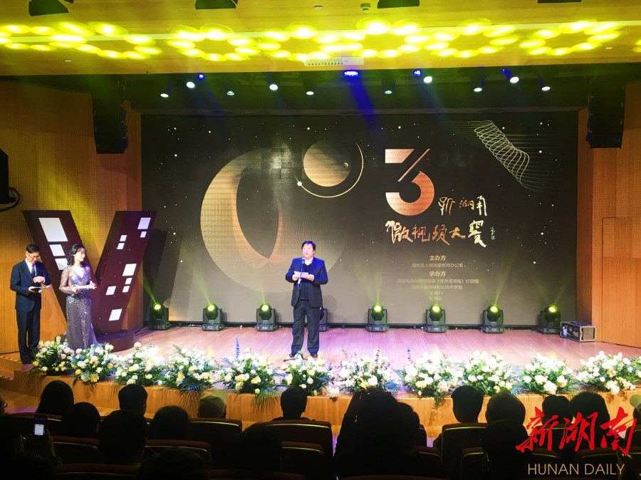 微视频记录新湖南,第三届新湖南微视频大赛颁奖 新湖南www.hunanabc.com