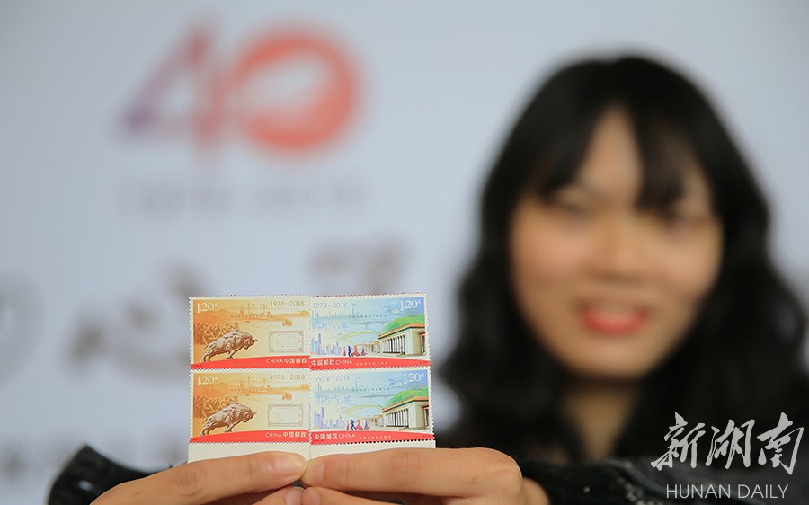 中国邮政发行《改革开放40周年》纪念邮票 新湖南www.hunanabc.com