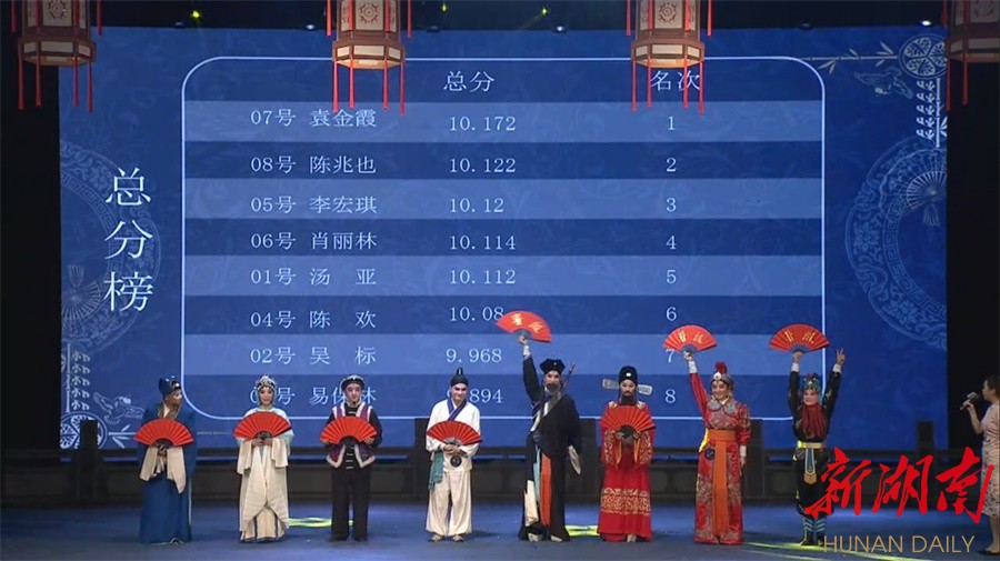 “湘戏新角”复赛落幕,十佳新角全部出炉 新湖南www.hunanabc.com