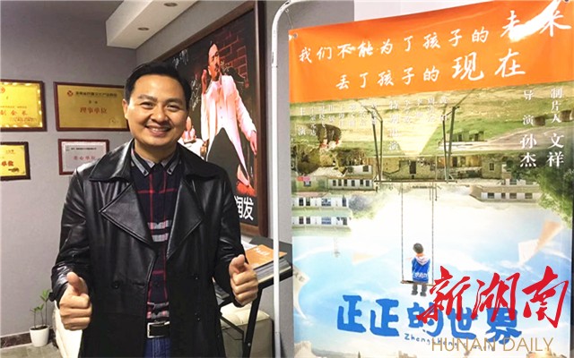 专访丨演员文祥:想用《正正的世界》,改变那一点点 新湖南www.hunanabc.com