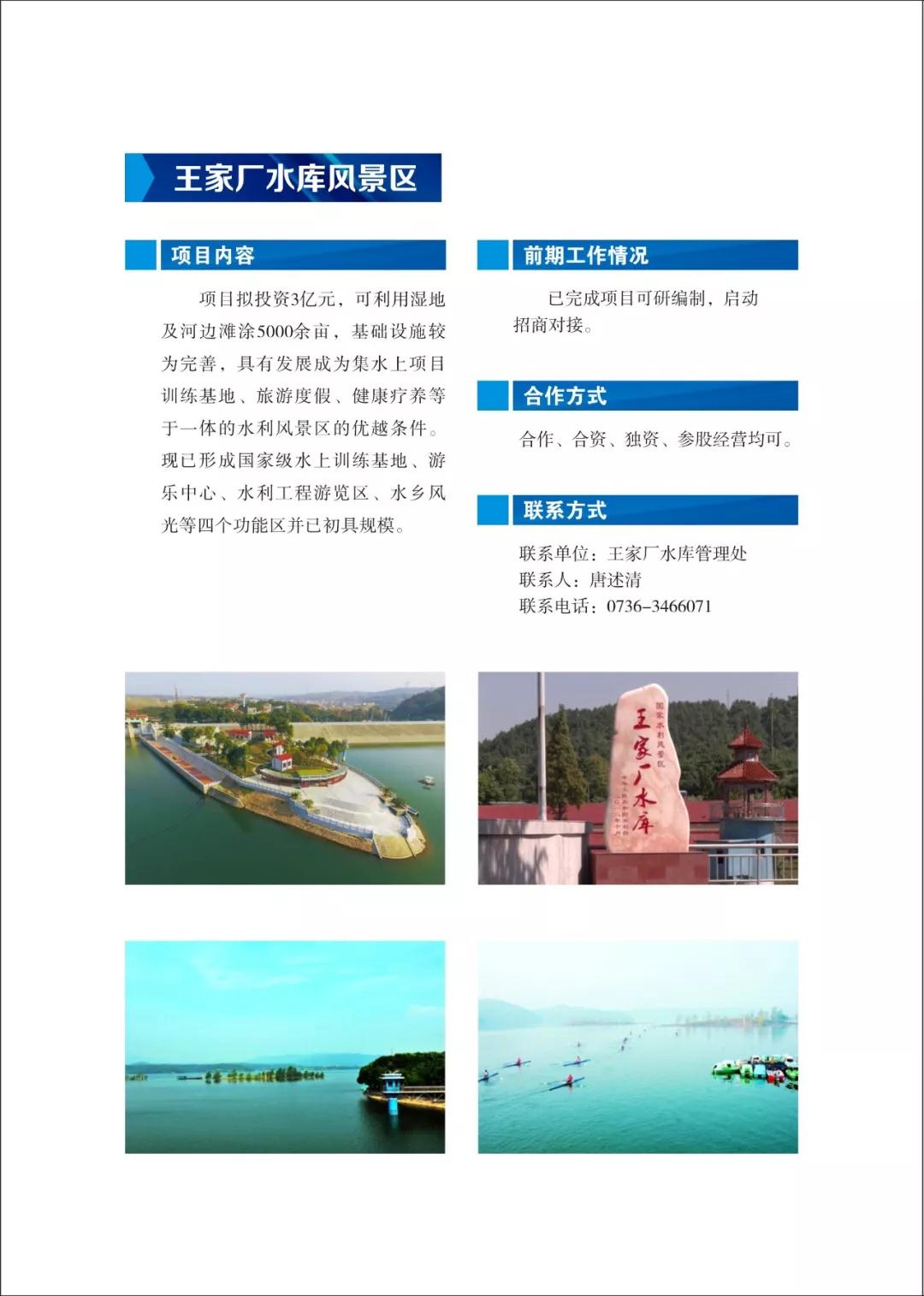【新澧州 新跨越】澧县发布2019年重大招商项目