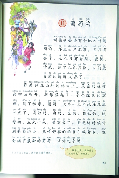 光明文化周末·人文地理:课本里的新疆