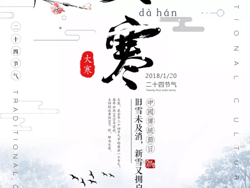 大寒养生可食补 雪天盐助你抵御严寒享美味