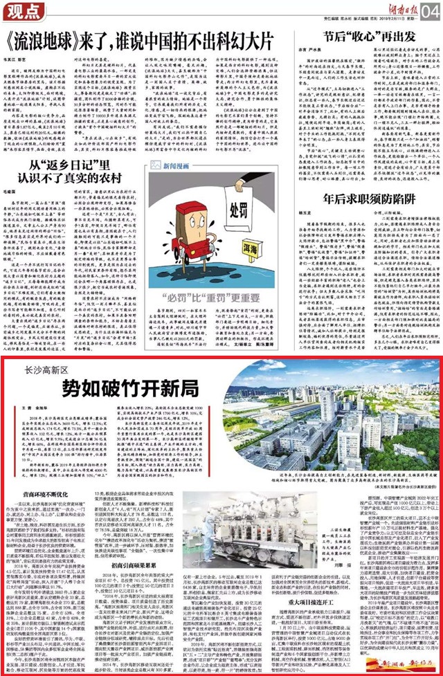 长沙高新区 势如破竹开新局
