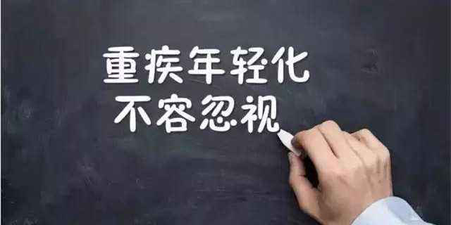 重疾.png