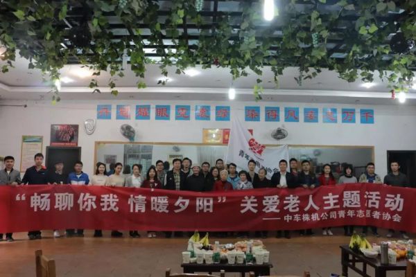 中车株洲电力机车青年志愿者协会