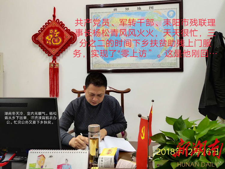 杨松青残疾人脱贫路上的引路人